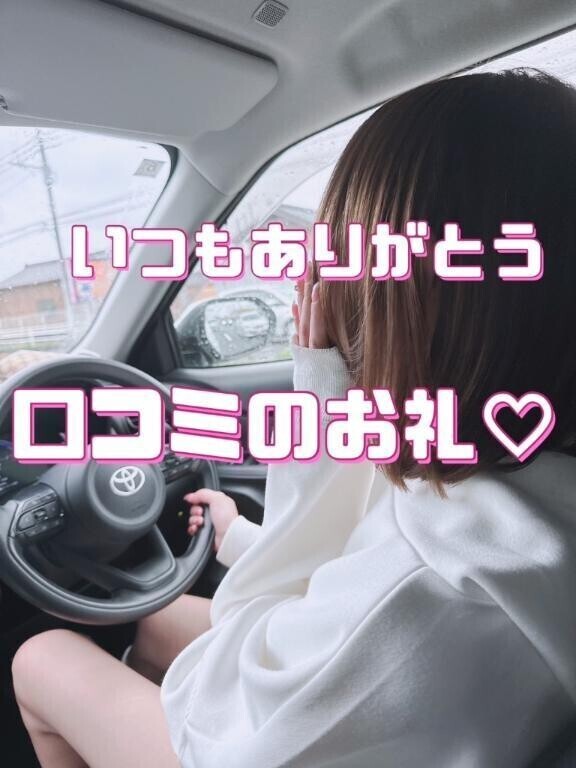 【お礼写メ日記】