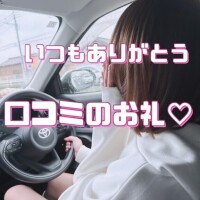 【お礼写メ日記】