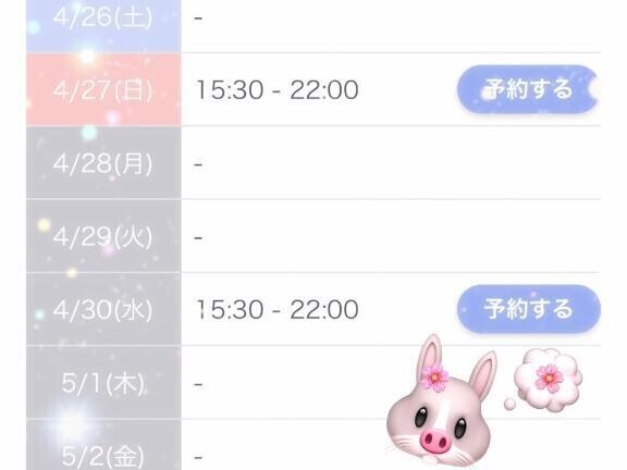 次回のシフト♡