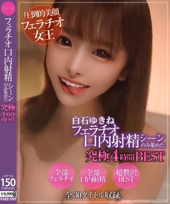 まだゆきねのこと知らないの？♡♡