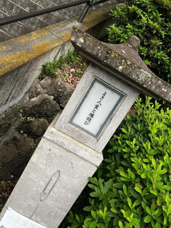 良き人生と縁結び