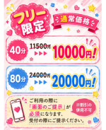 西川口エリア★最高コスパ 通常価格11500円▶▶▶10000円！