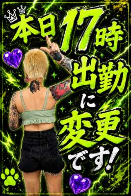 出勤時間変更！