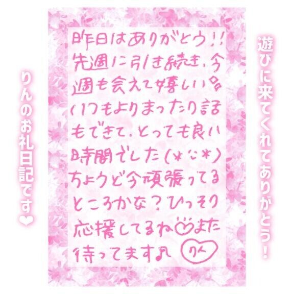 25日♡17:30〜Kさん