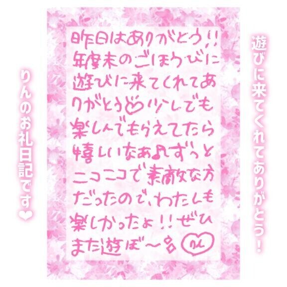 29日♡22:30〜Yさん