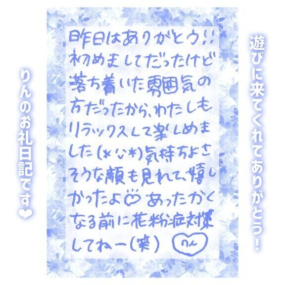 1日♡21:50〜Jさん