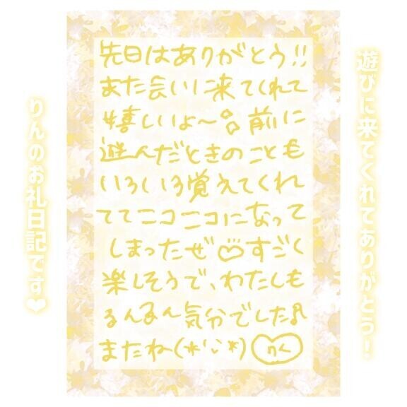 6日♡16:10〜Yさん