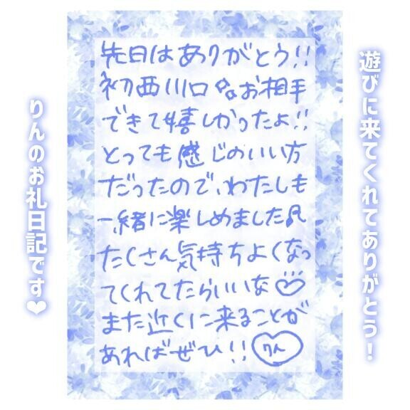 6日♡19:30〜Yさん
