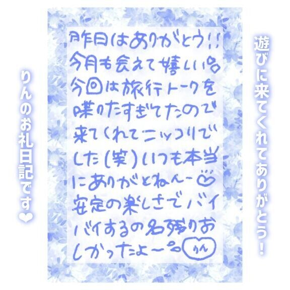 20日♡14:10〜Tさん