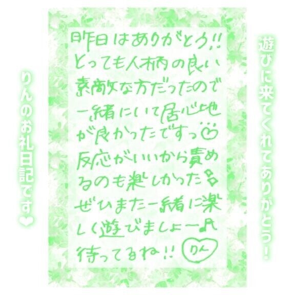 20日♡17:10〜Hさん