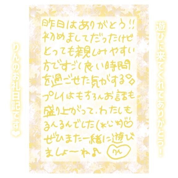 20日♡18:30〜Mさん