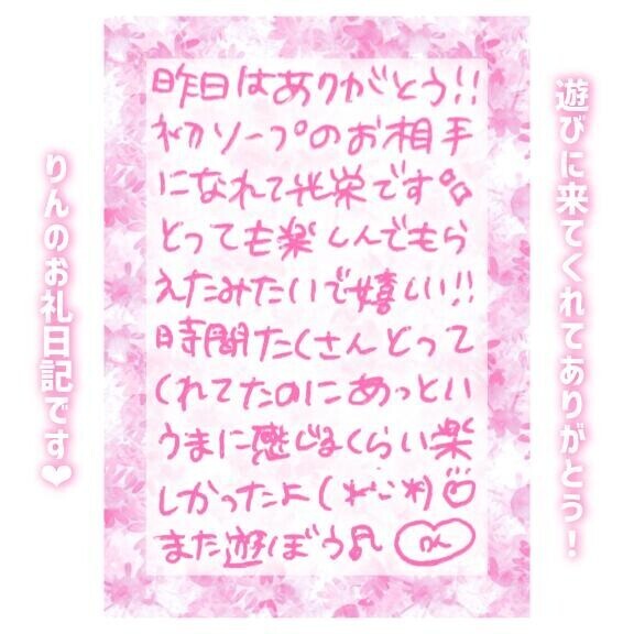 20日♡19:50〜Sさん