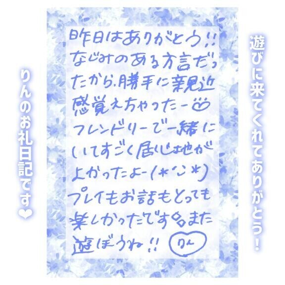23日♡15:40〜Hさん