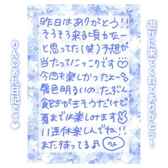 25日♡18:40〜Mさん