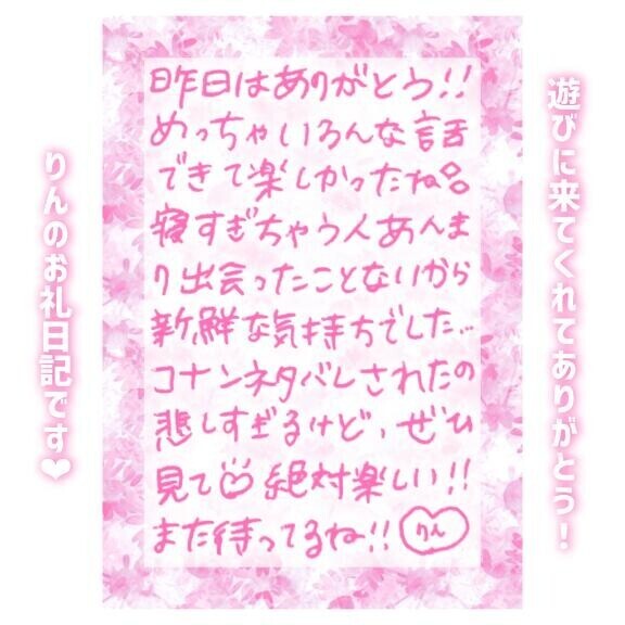 27日♡14:00〜Mさん