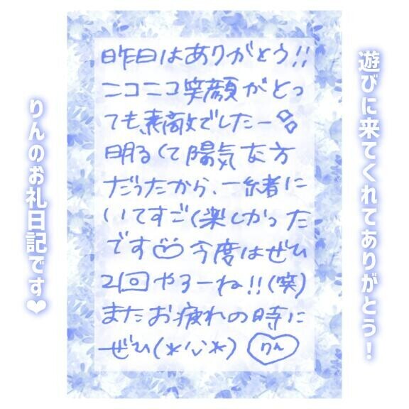 29日♡18:10〜Iさん