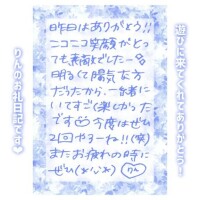 29日♡18:10〜Iさん