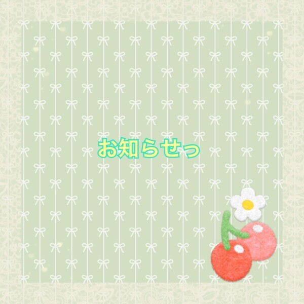 今週☆