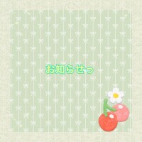 今週☆