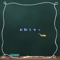 お兄さま方へ