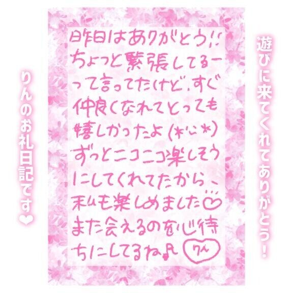 21日♡16:30〜Iさん