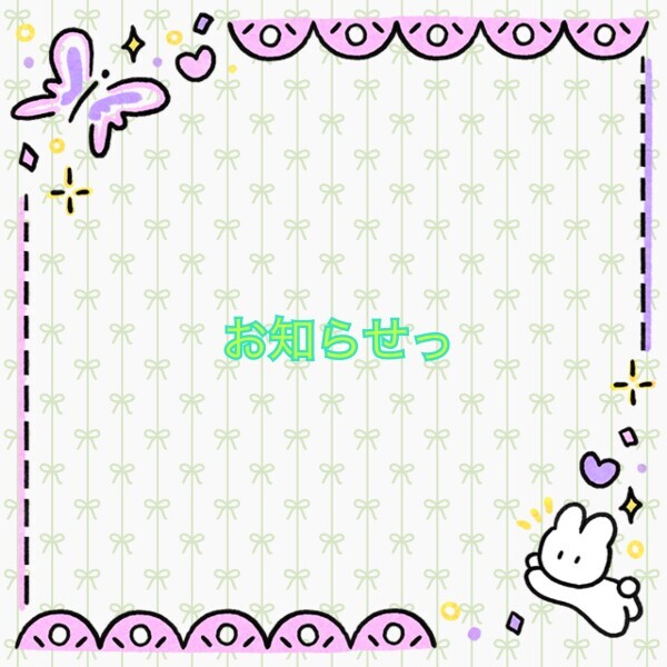 今週❁⃘