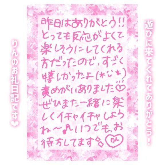 27日♡21:10〜Yさん