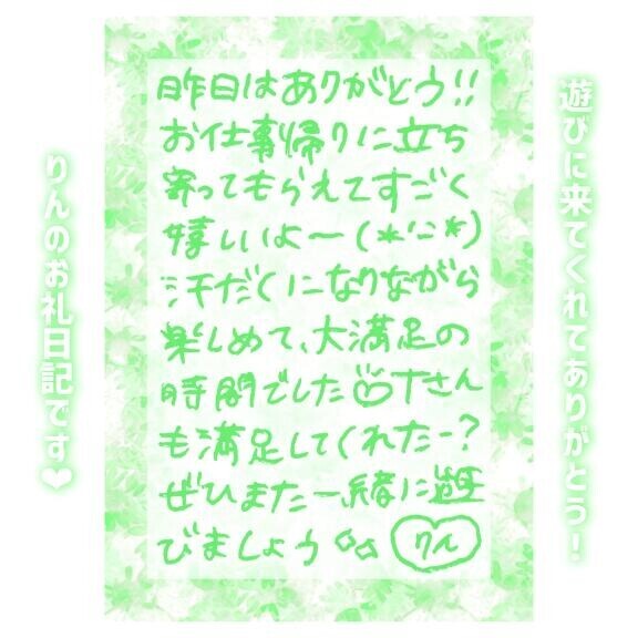 28日♡19:10〜Tさん