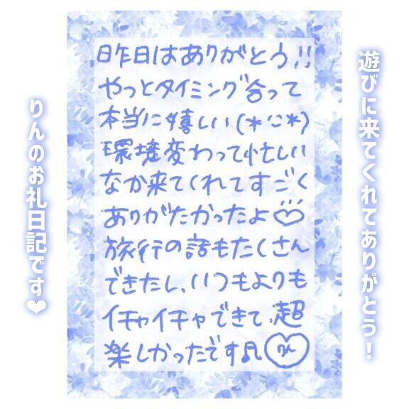 1日♡14:20〜Mさん