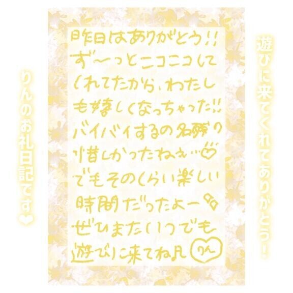 2日♡17:50〜Iさん
