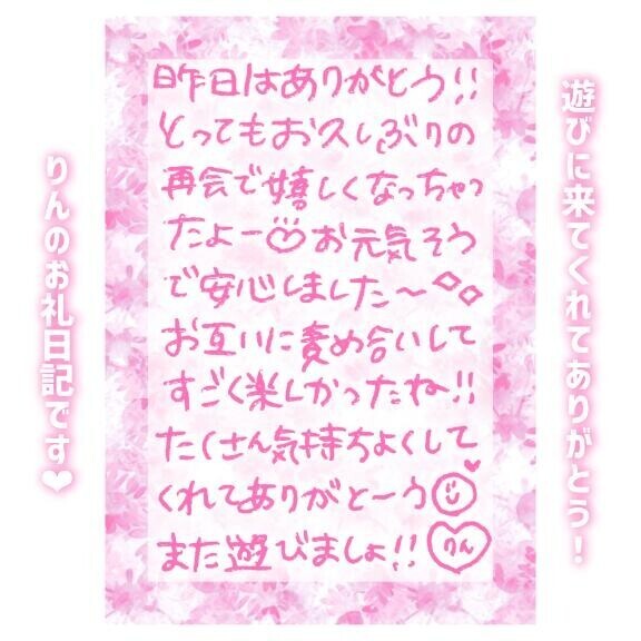 2日♡20:50〜Mさん