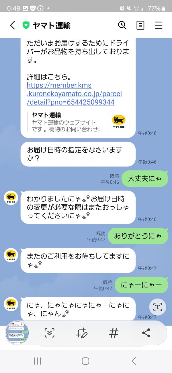 クロネコヤ○トさんについて語る