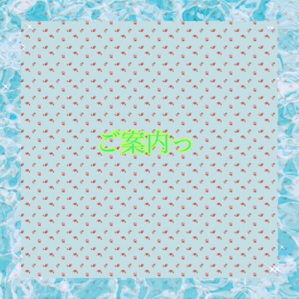 お兄さま方へ🍉