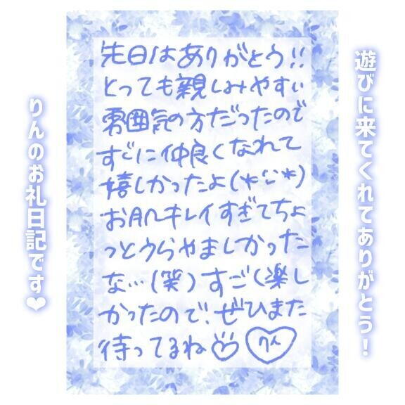 17日♡16:00〜Tさん