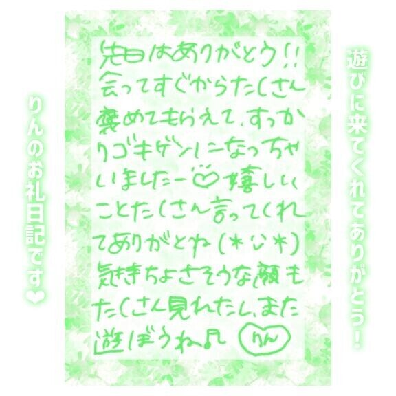 17日♡18:00〜Hさん