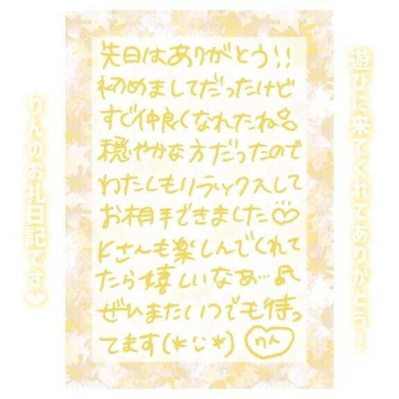 17日♡21:40〜Kさん