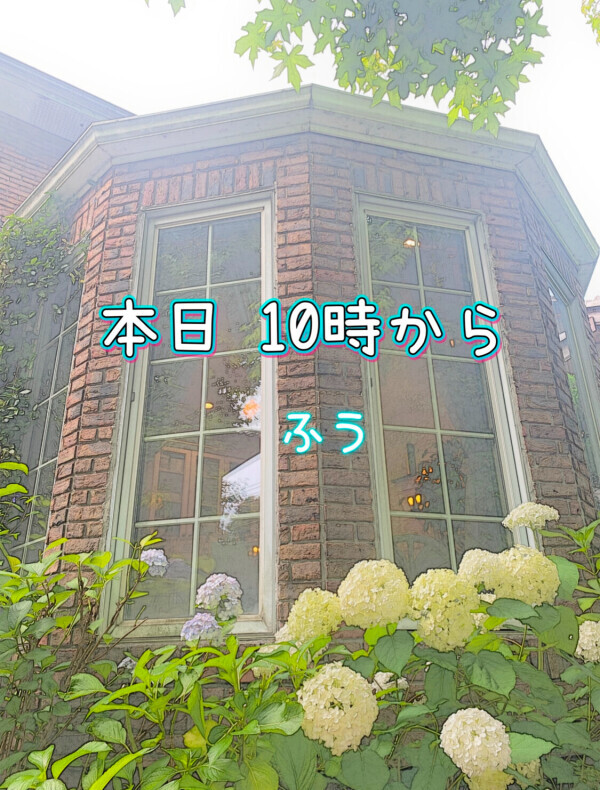 10時から(*´ー｀*)💖