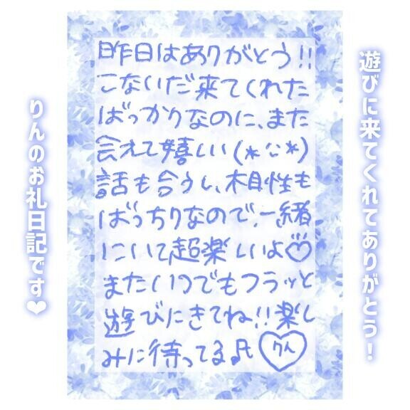 19日♡13:30〜Bさん