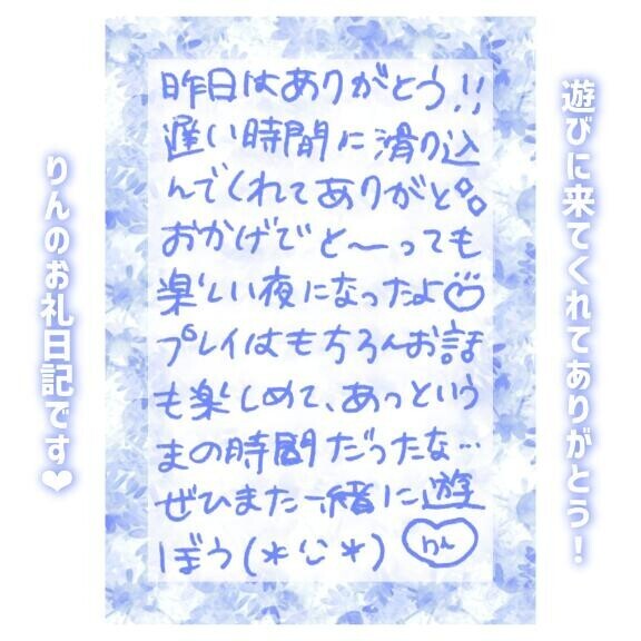 19日♡22:50〜Tさん