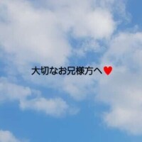 るな