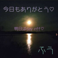 今日もありがとう(*´꒳`*)♡