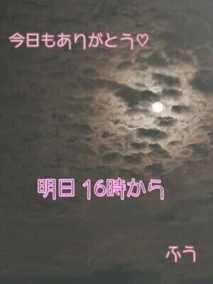 明日 16時からになりますm(__)m♡