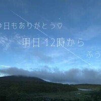 今日もありがとう*\(^o^)/*♡