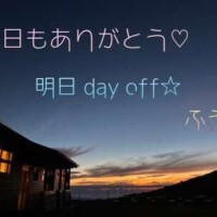 今日もありがとう(*´∇｀*)♡