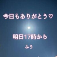 今日もありがとう*\(^o^)/*💖