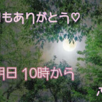 今日もありがとう*\(^o^)/*💖