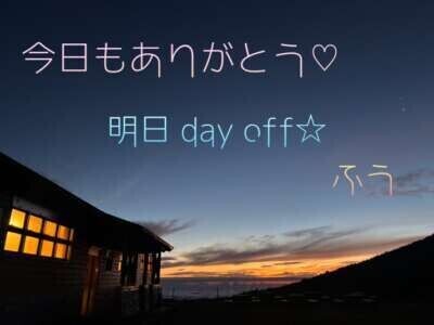 今日もありがとう*\(^o^)/*♡♡♡
