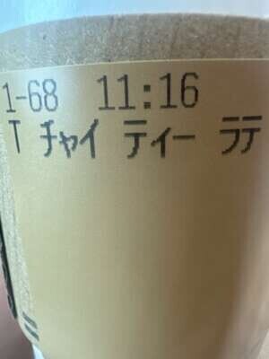 チャチャチャチャーイ茶