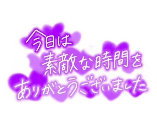 ありがとうございました！