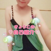 きょうこ